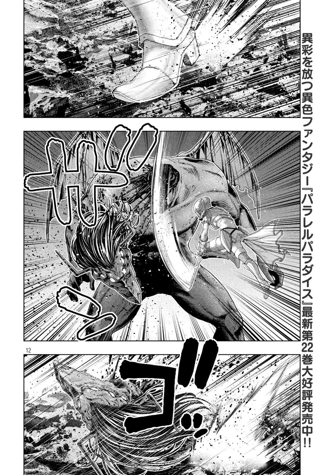 パラレルパラダイス 第242話 - 12
