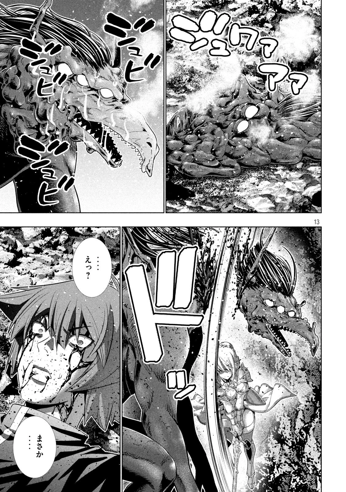 パラレルパラダイス 第242話 - 13