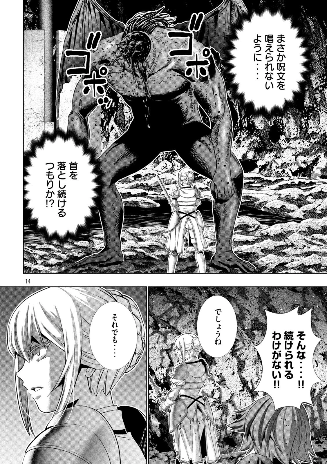パラレルパラダイス 第242話 - 14