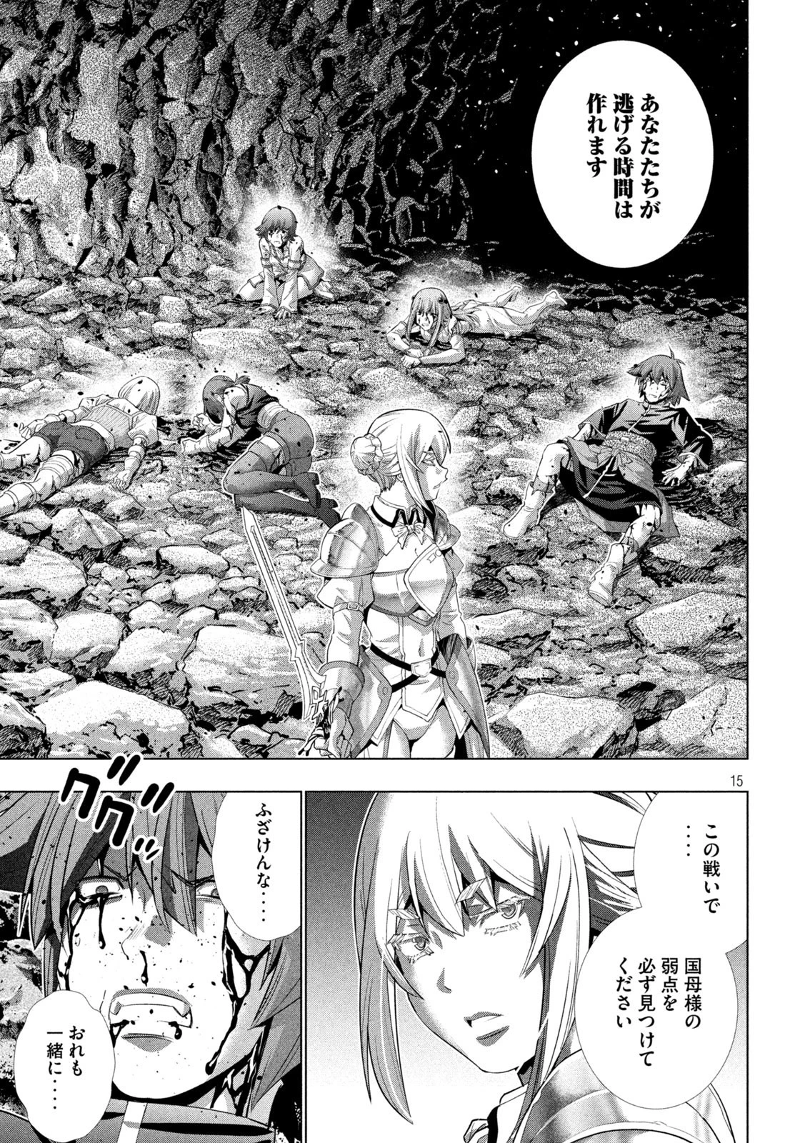 パラレルパラダイス 第242話 - 15