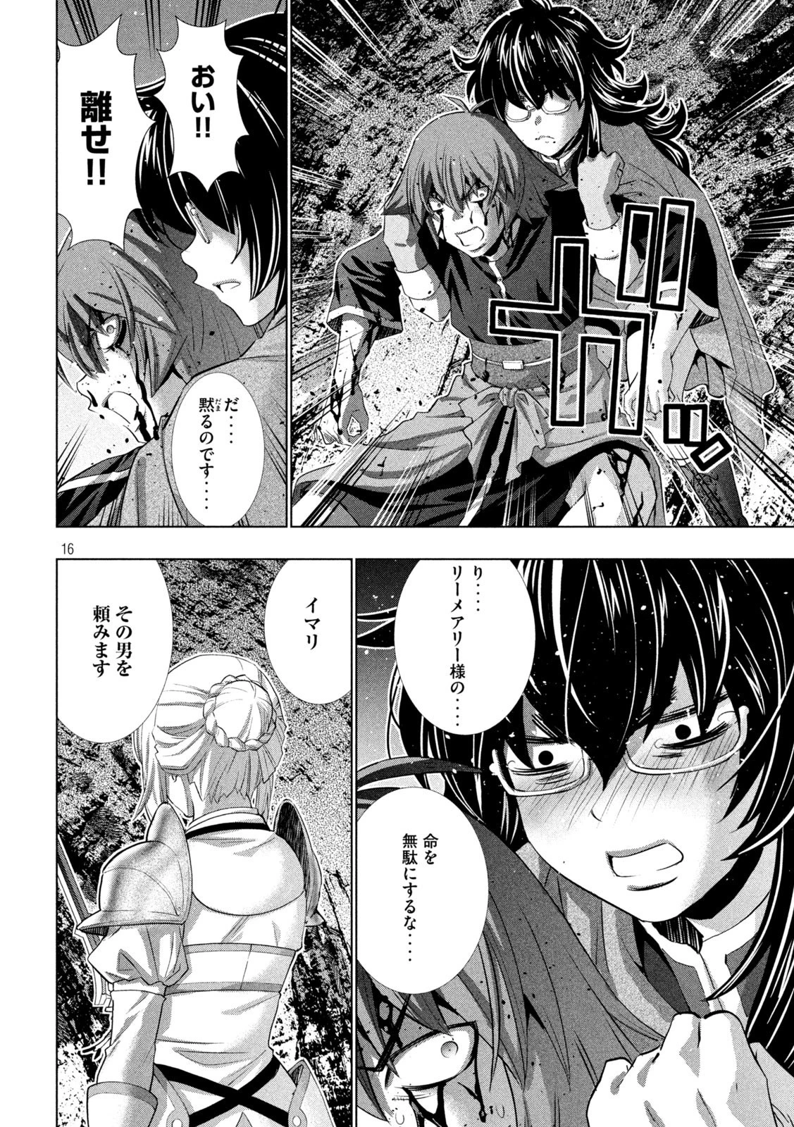 パラレルパラダイス 第242話 - 16