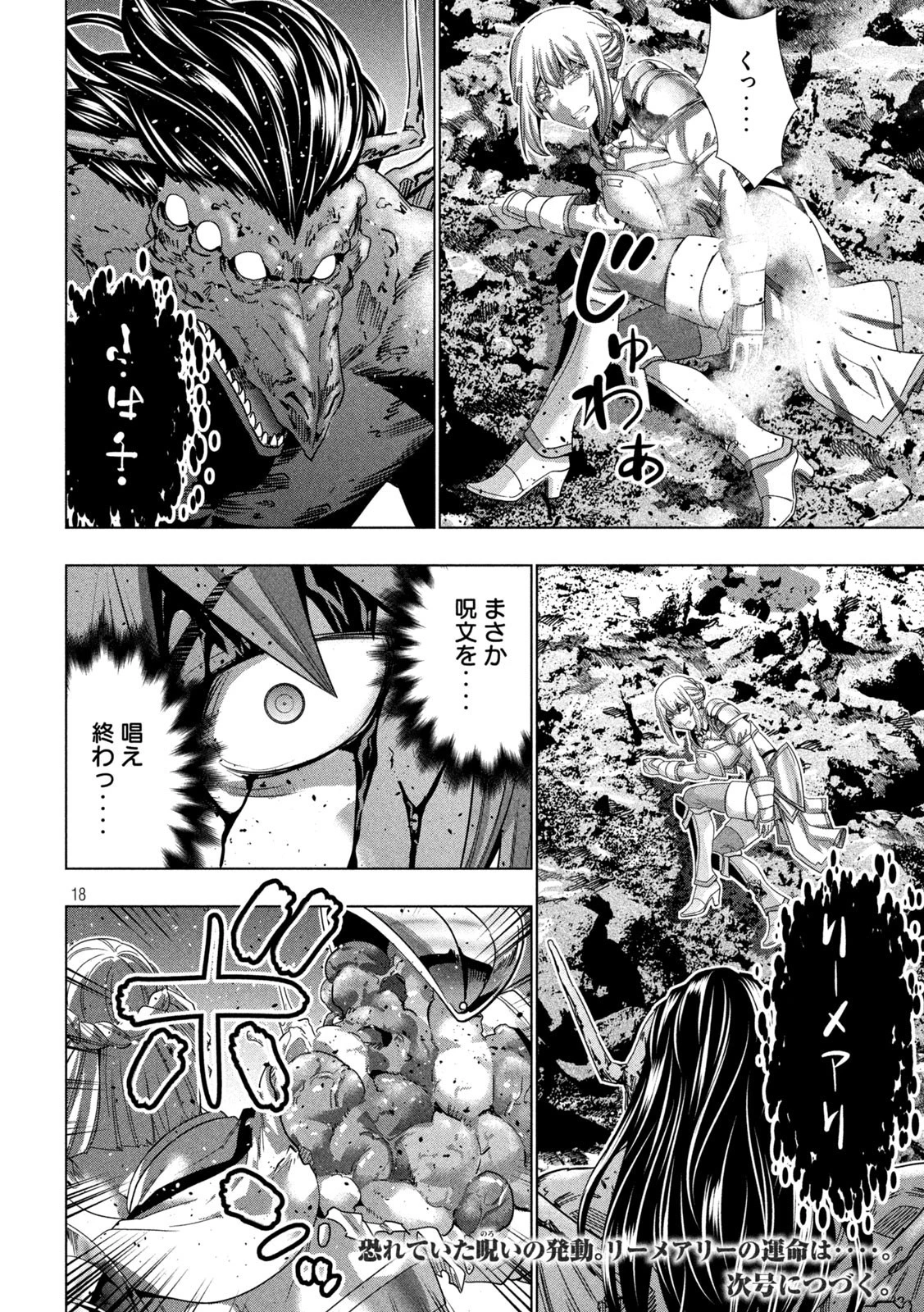 パラレルパラダイス 第242話 - 18