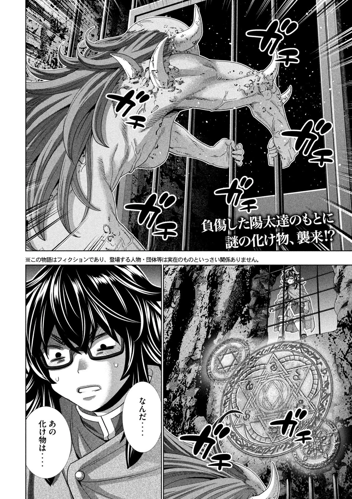 パラレルパラダイス 第244話 - 2