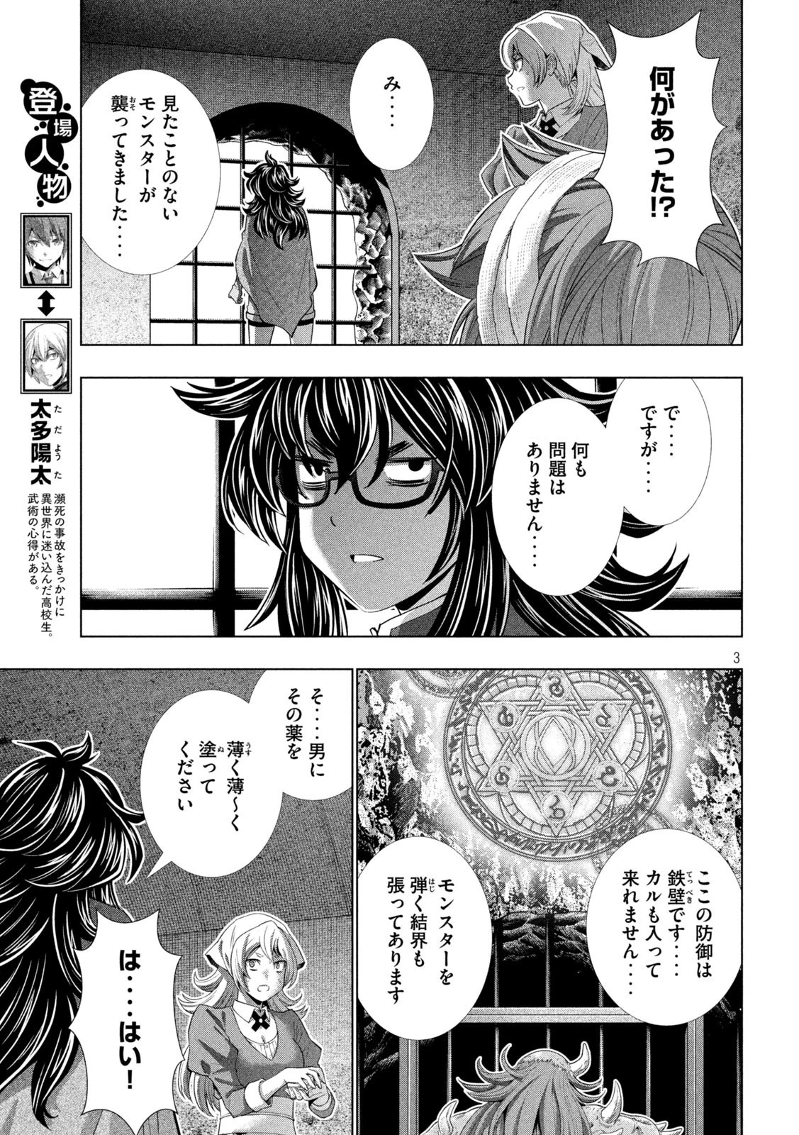 パラレルパラダイス 第244話 - 3