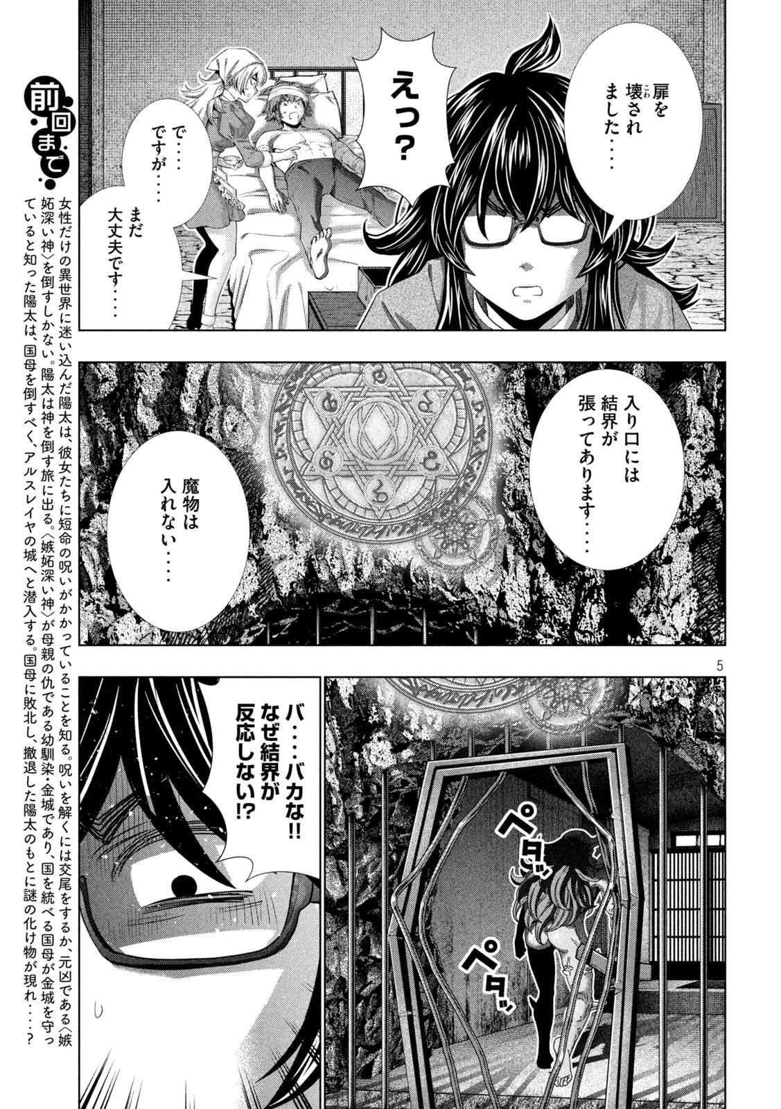 パラレルパラダイス 第244話 - 5