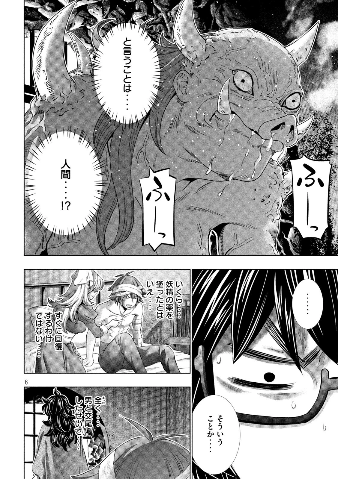 パラレルパラダイス 第244話 - 6