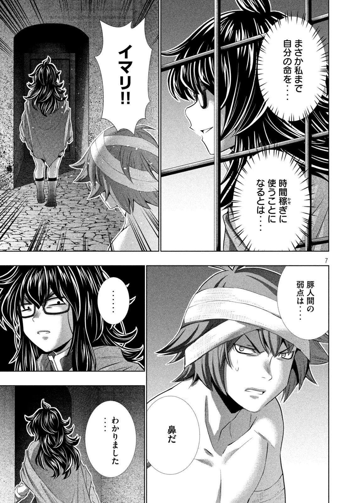 パラレルパラダイス 第244話 - 7