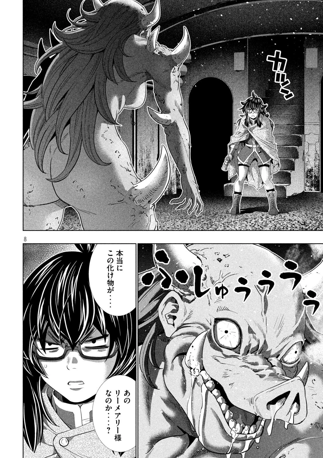 パラレルパラダイス 第244話 - 8