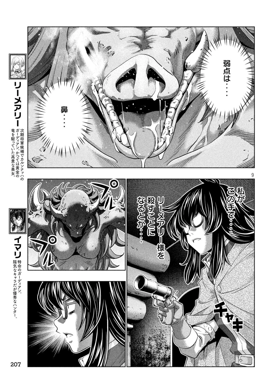 パラレルパラダイス 第244話 - 9