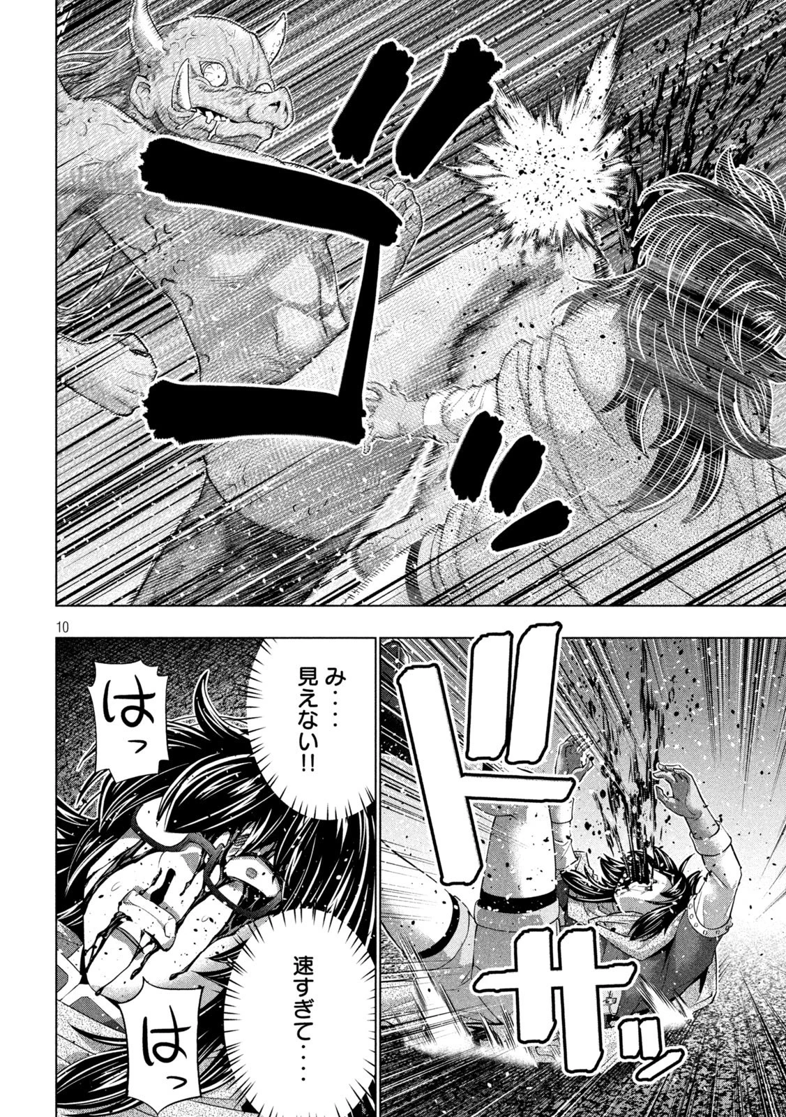 パラレルパラダイス 第244話 - 10
