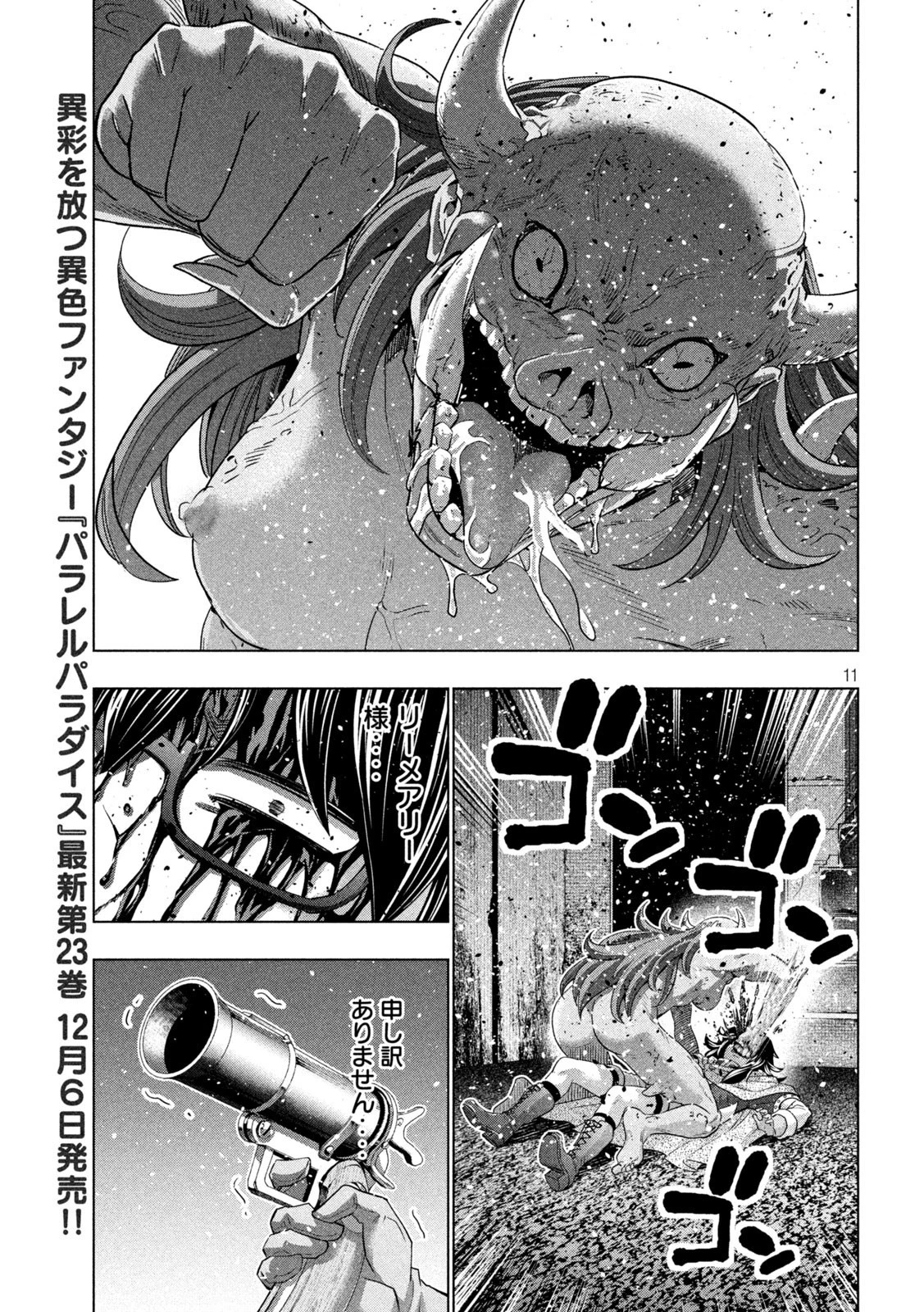 パラレルパラダイス 第244話 - 11