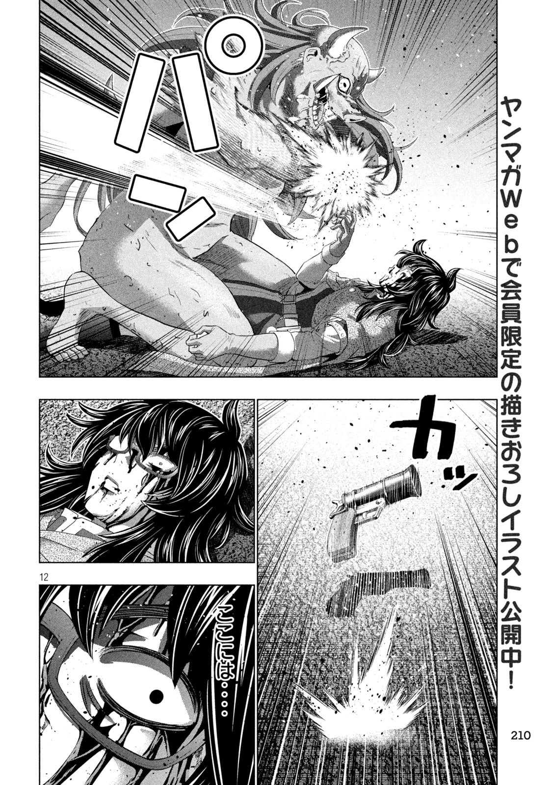 パラレルパラダイス 第244話 - 12