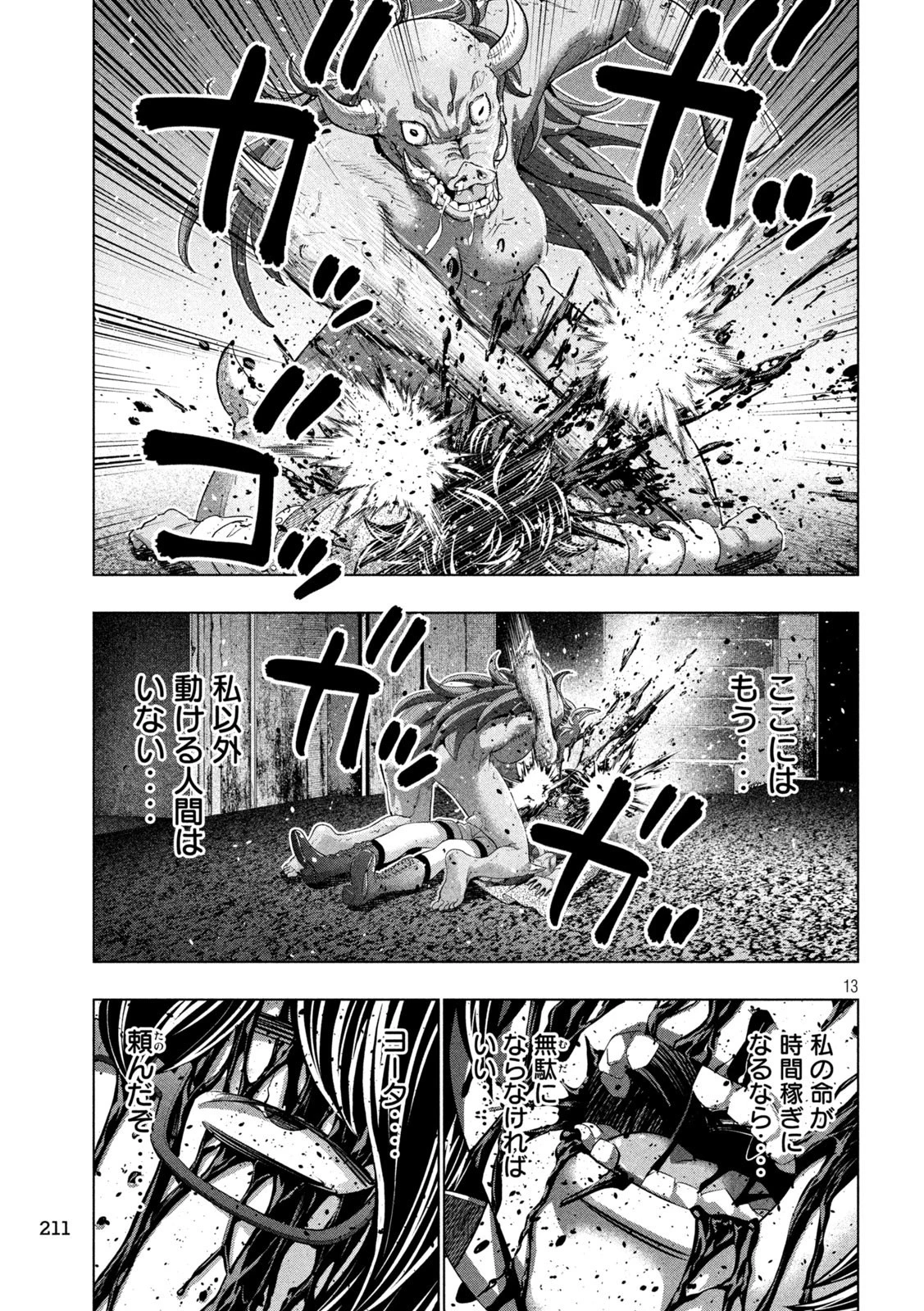 パラレルパラダイス 第244話 - 13
