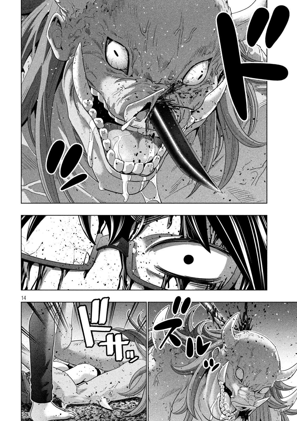 パラレルパラダイス 第244話 - 14