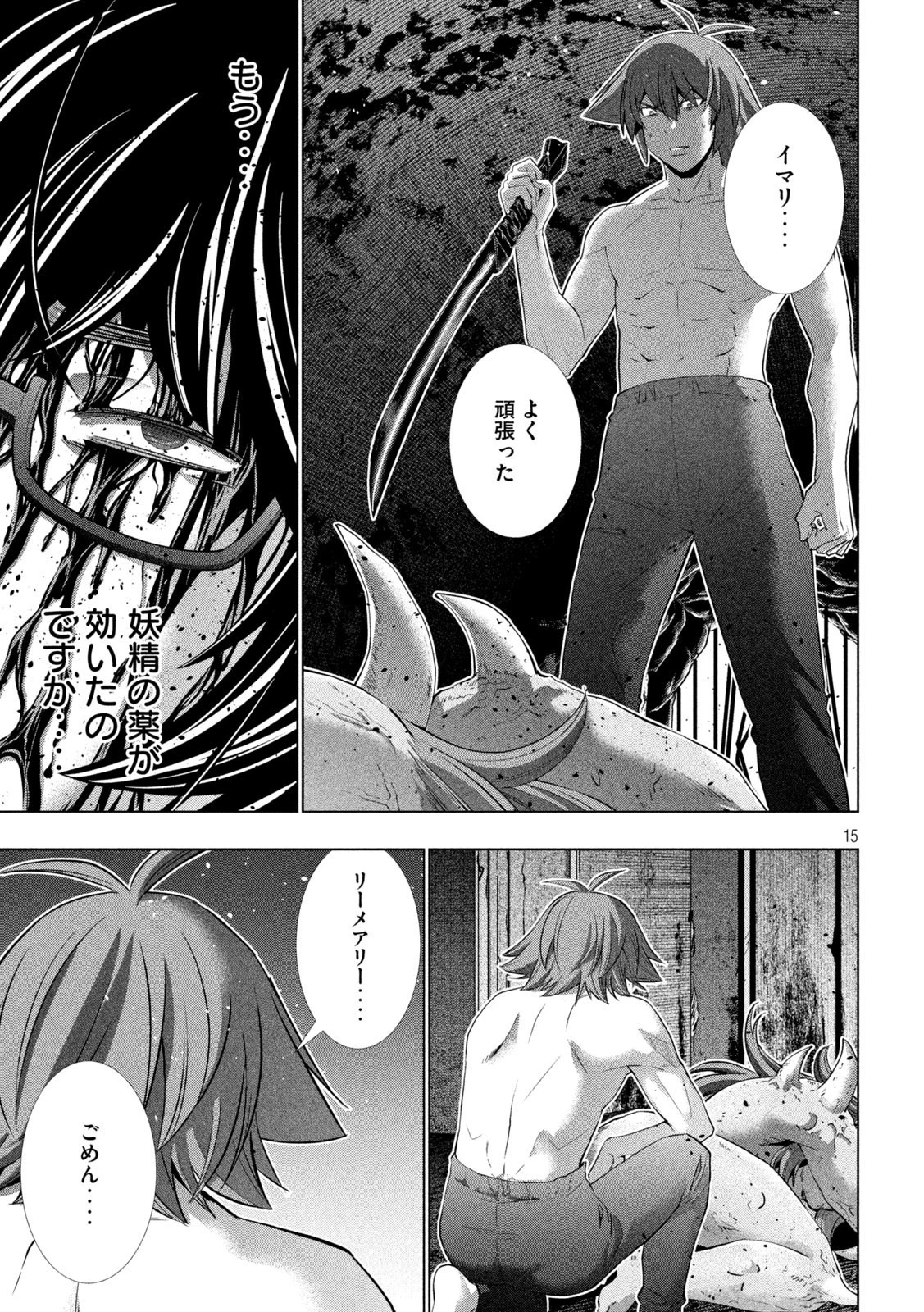 パラレルパラダイス 第244話 - 15