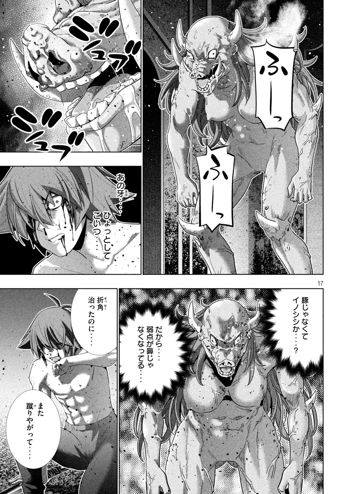 パラレルパラダイス 第244話 - 17