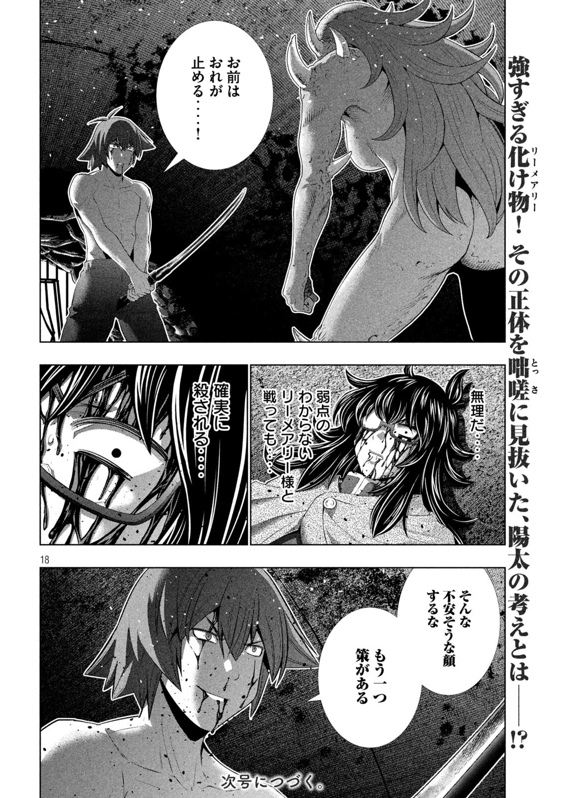 パラレルパラダイス 第244話 - 18