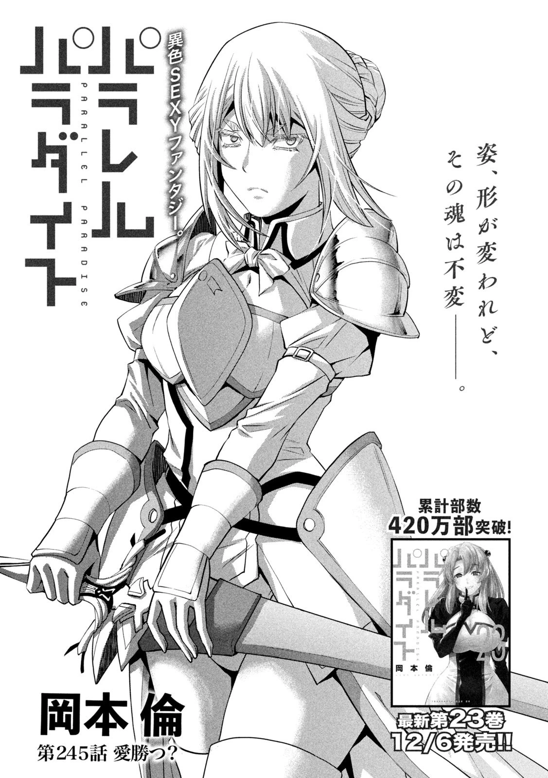 パラレルパラダイス 第245話 - 1