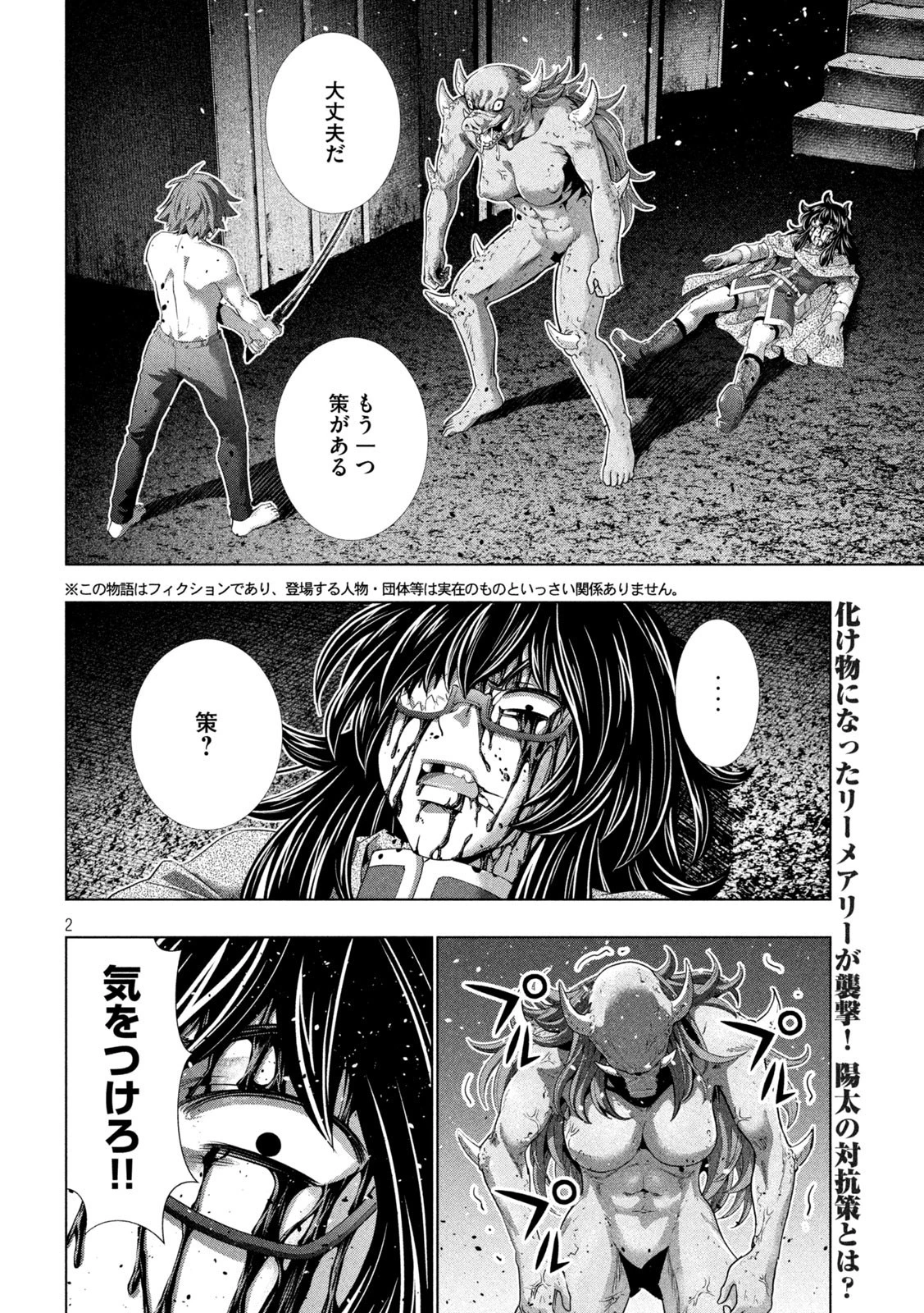 パラレルパラダイス 第245話 - 2