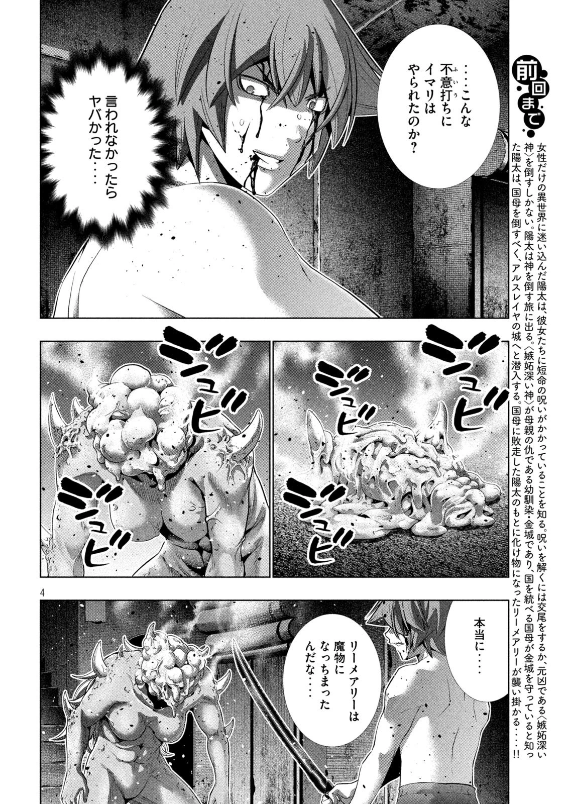 パラレルパラダイス 第245話 - 4