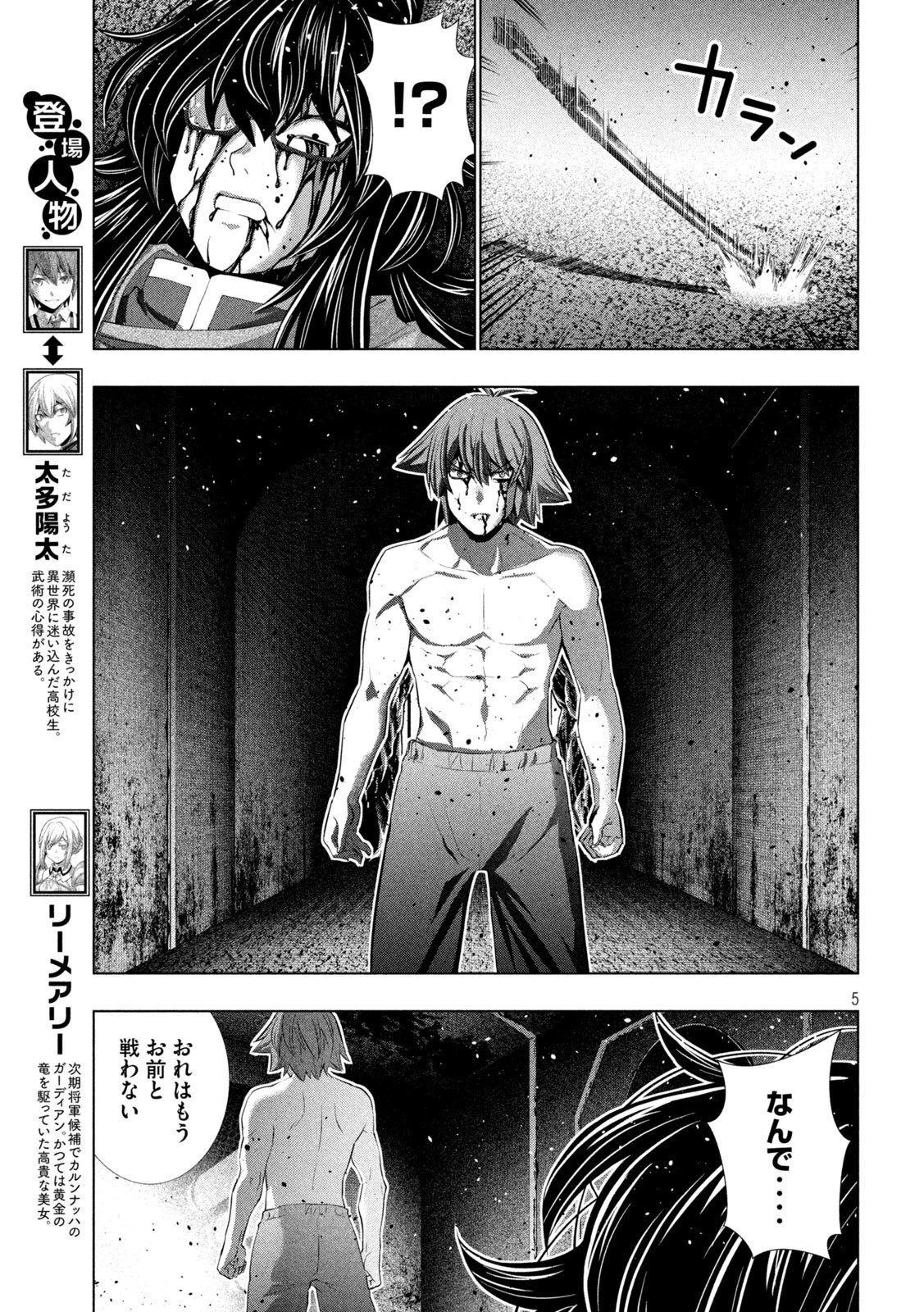 パラレルパラダイス 第245話 - 5
