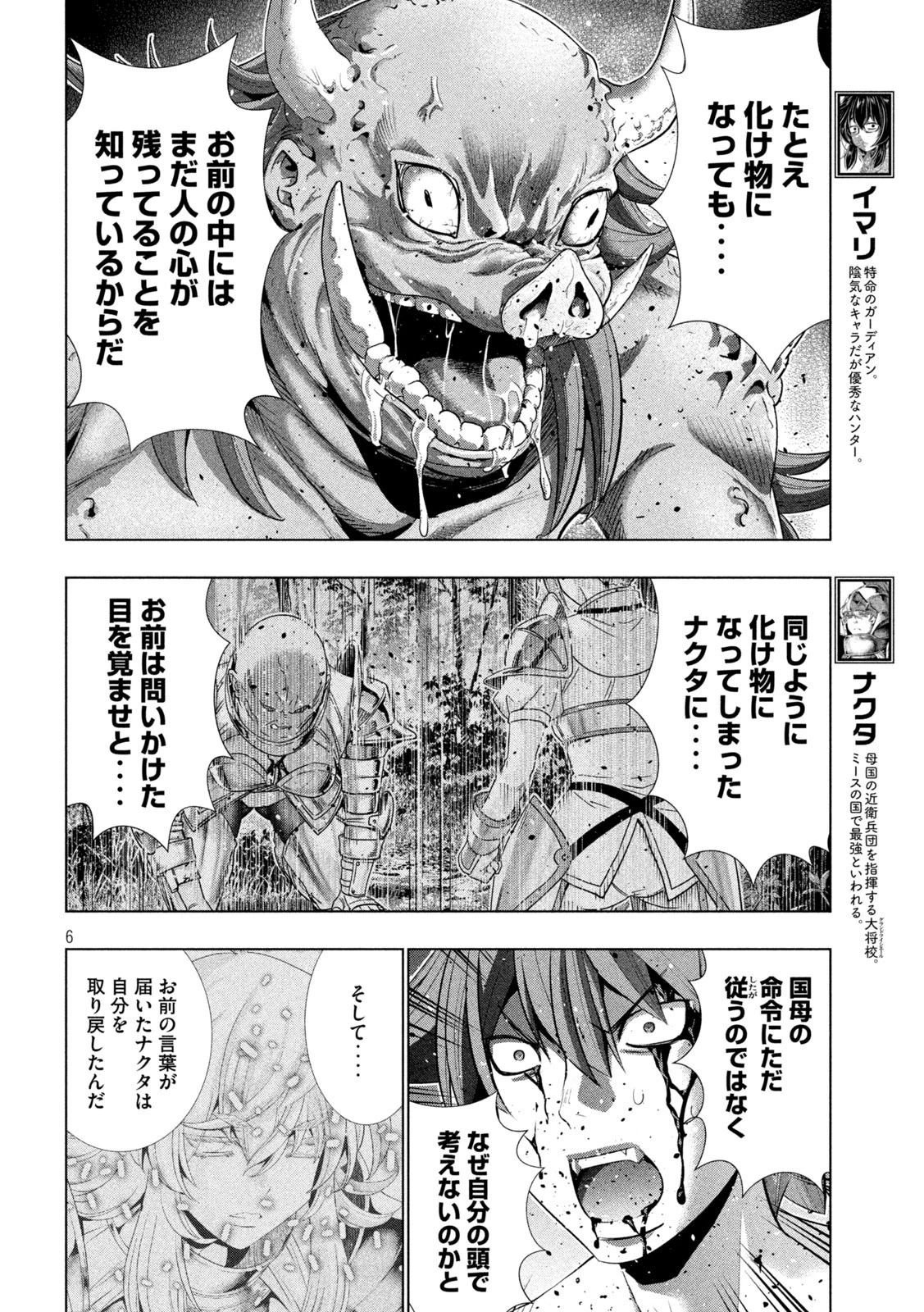 パラレルパラダイス 第245話 - 6