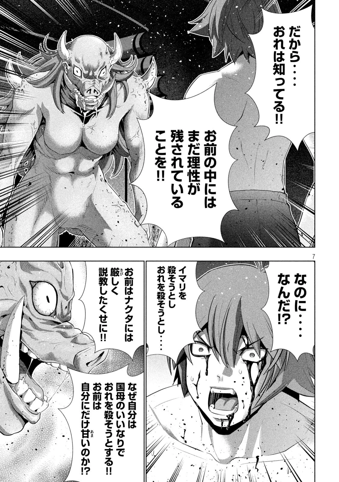 パラレルパラダイス 第245話 - 7