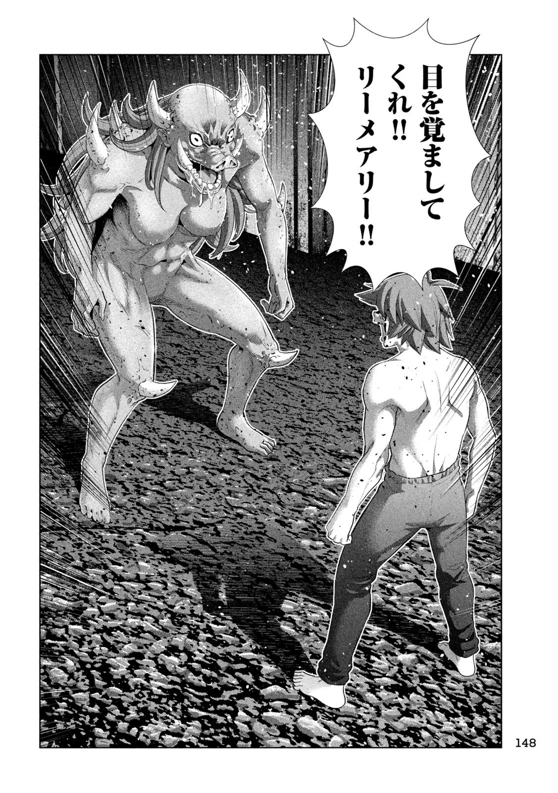 パラレルパラダイス 第245話 - 8