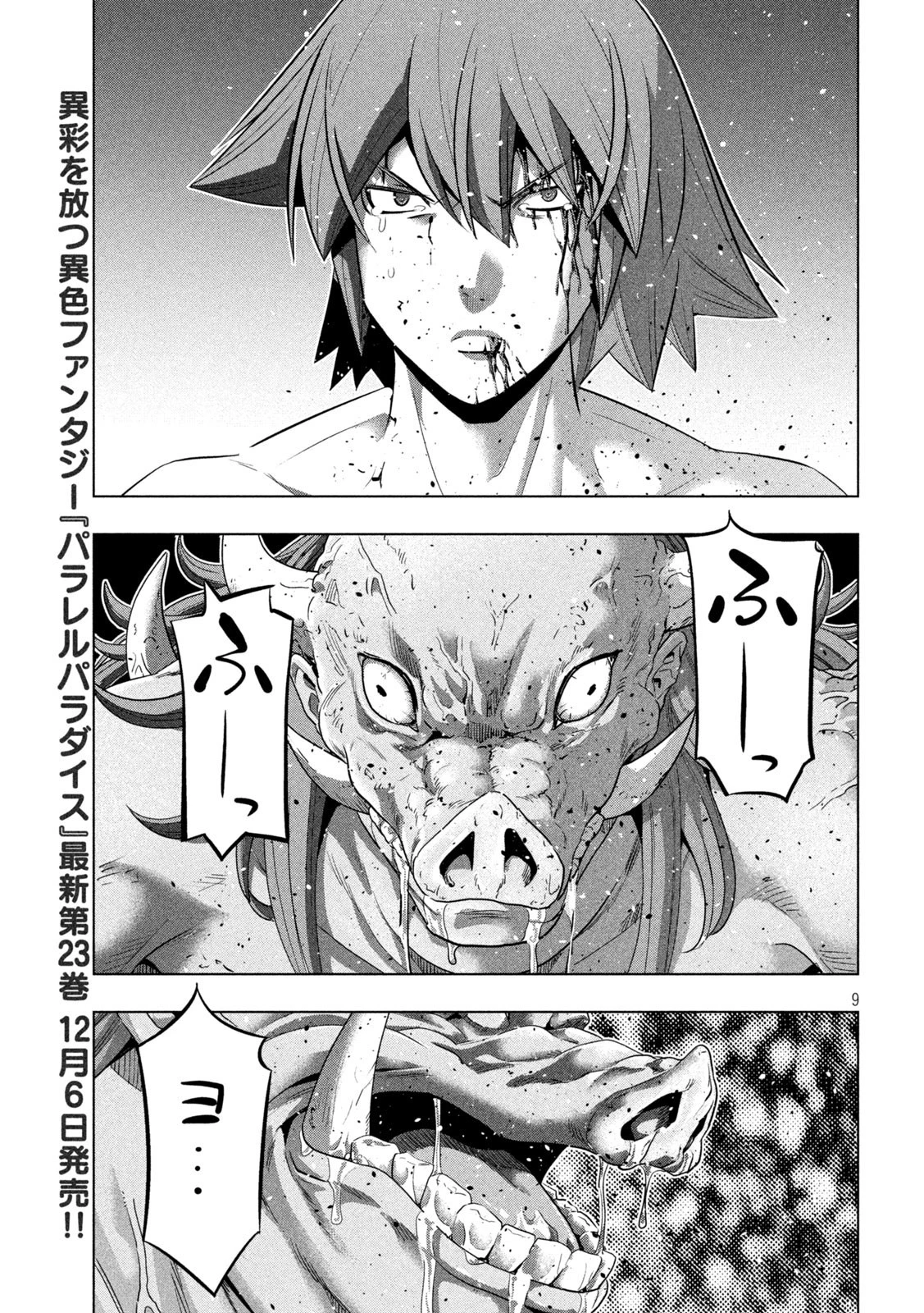 パラレルパラダイス 第245話 - 9