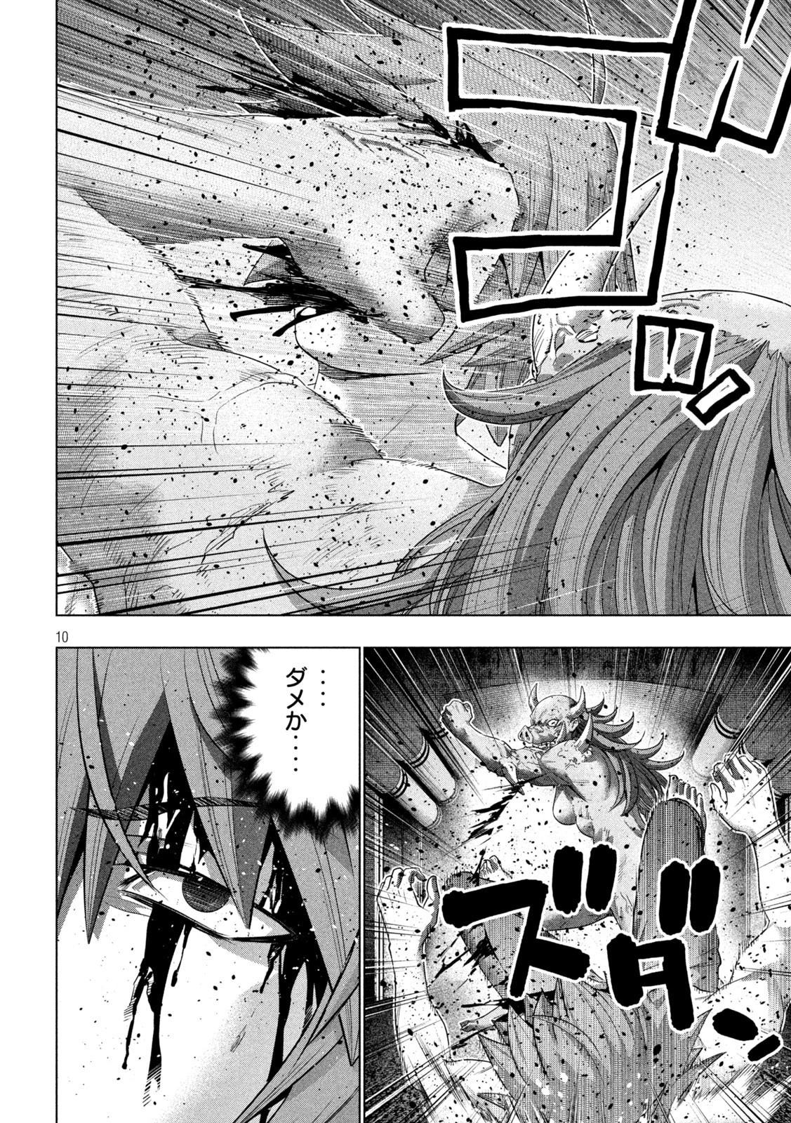 パラレルパラダイス 第245話 - 10