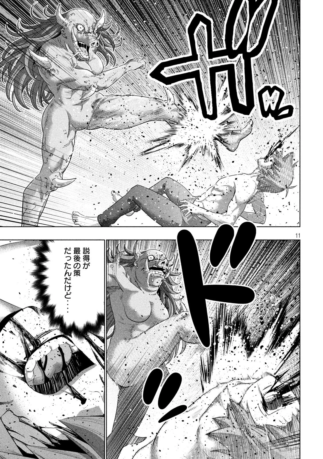 パラレルパラダイス 第245話 - 11