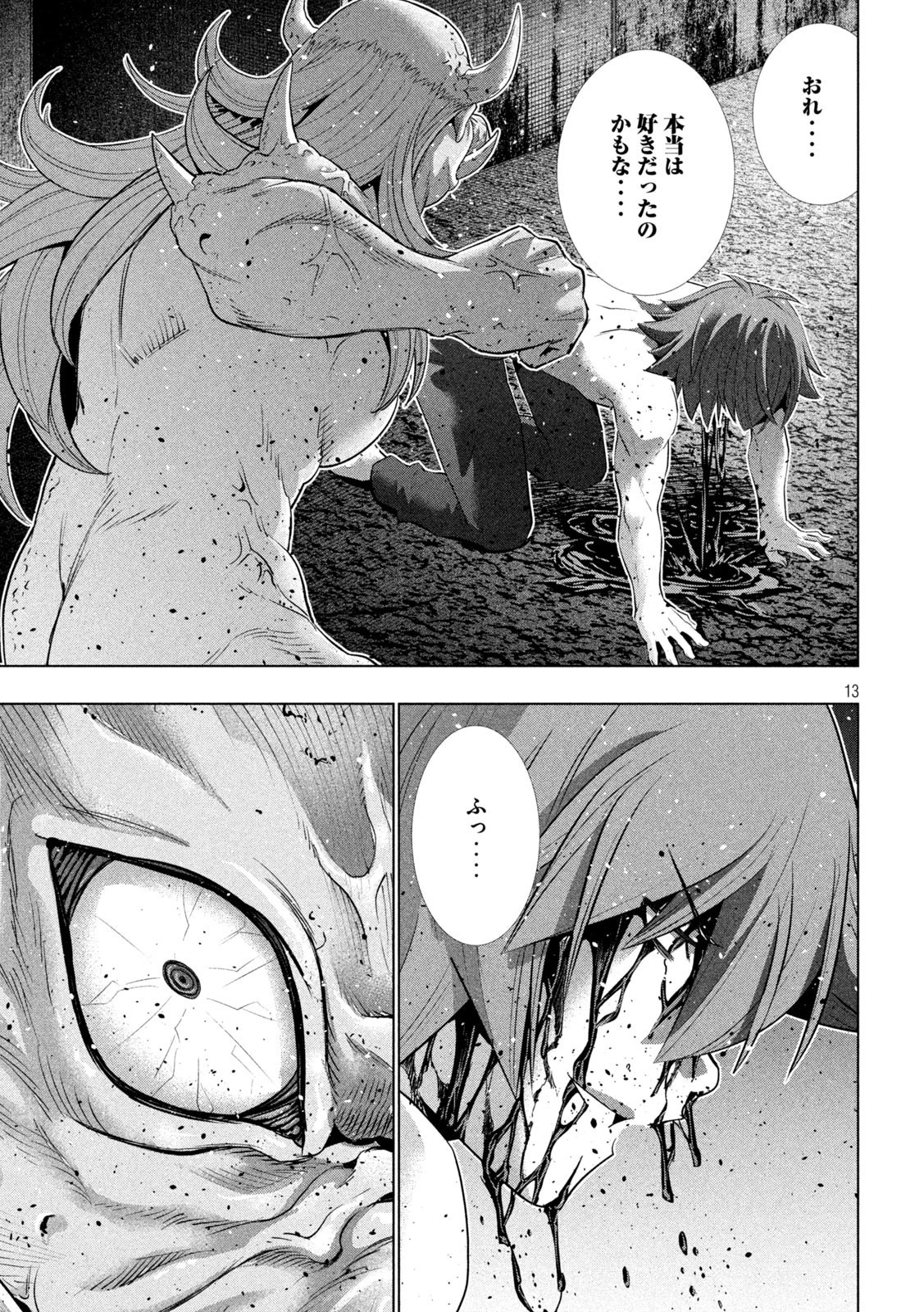 パラレルパラダイス 第245話 - 13