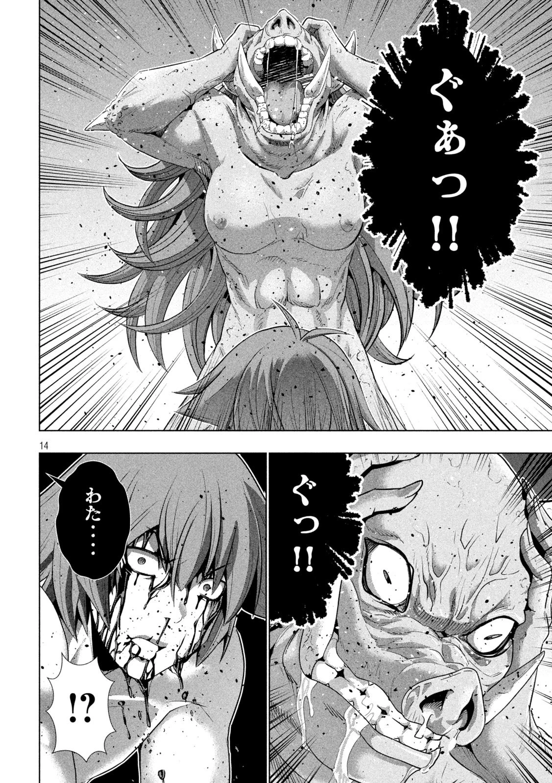 パラレルパラダイス 第245話 - 14