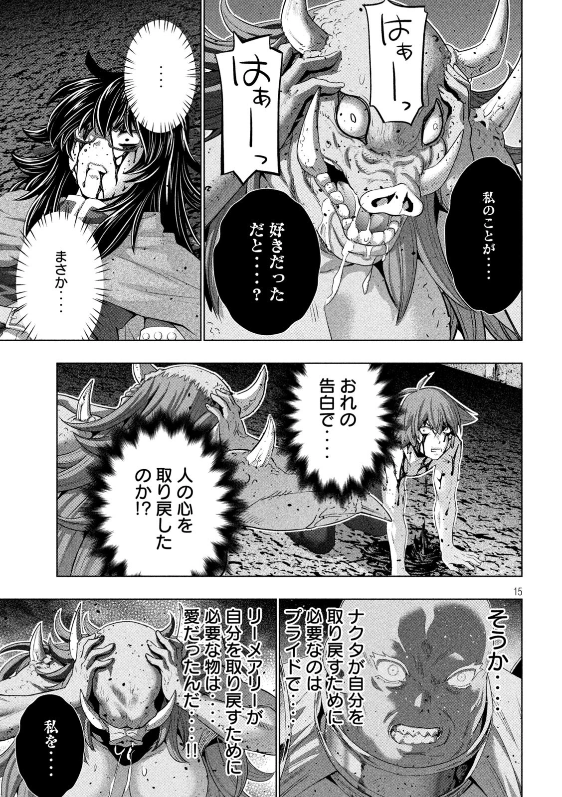 パラレルパラダイス 第245話 - 15