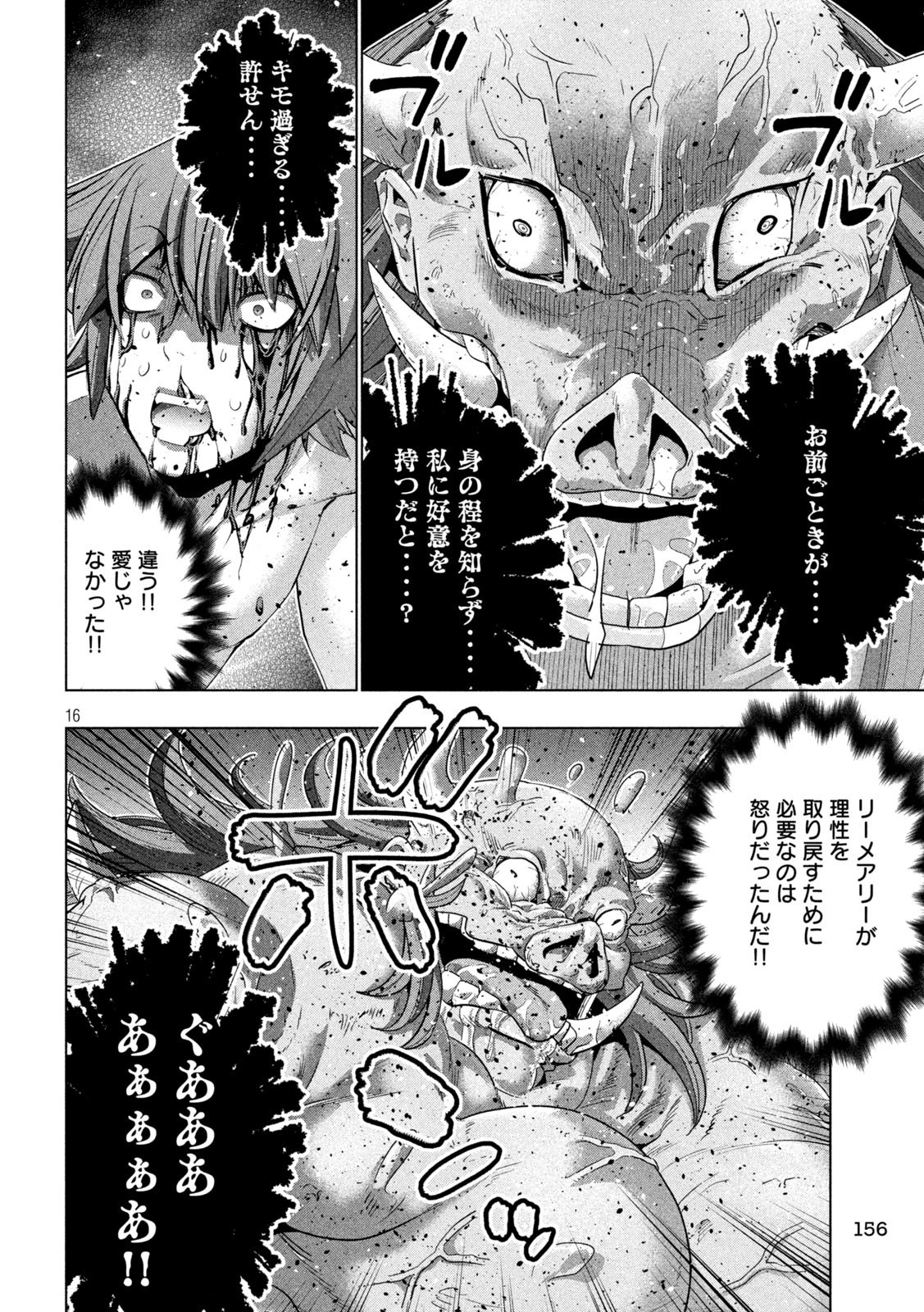パラレルパラダイス 第245話 - 16