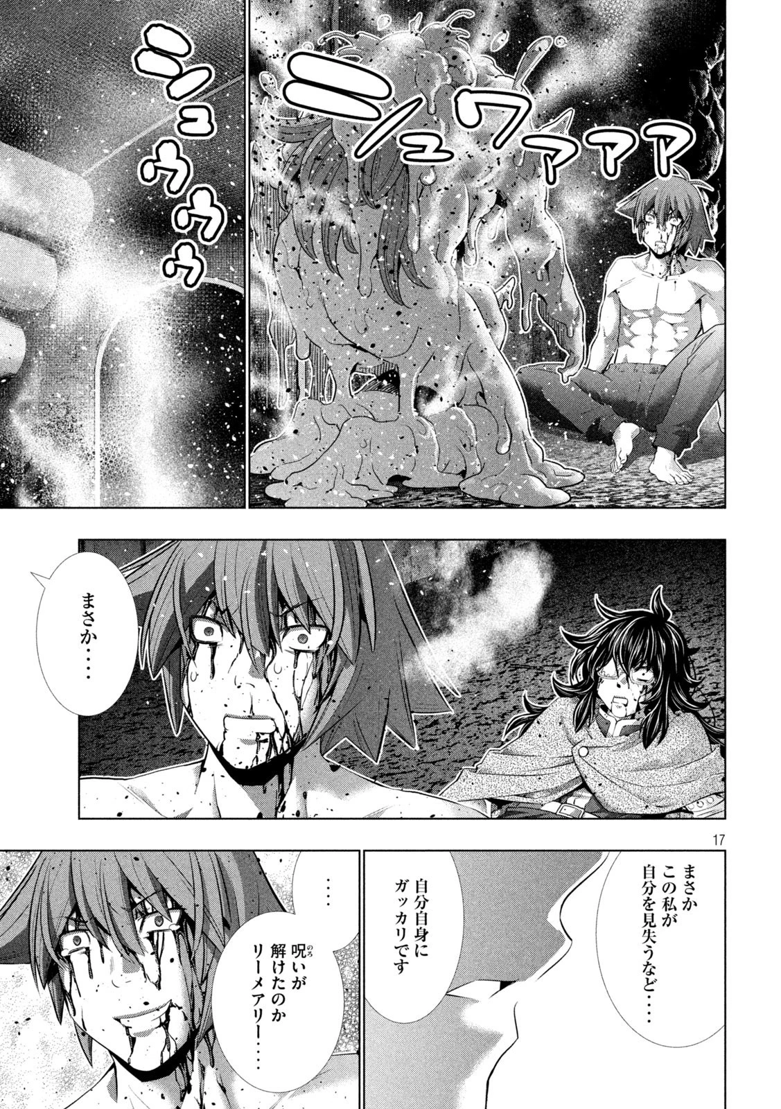 パラレルパラダイス 第245話 - 17