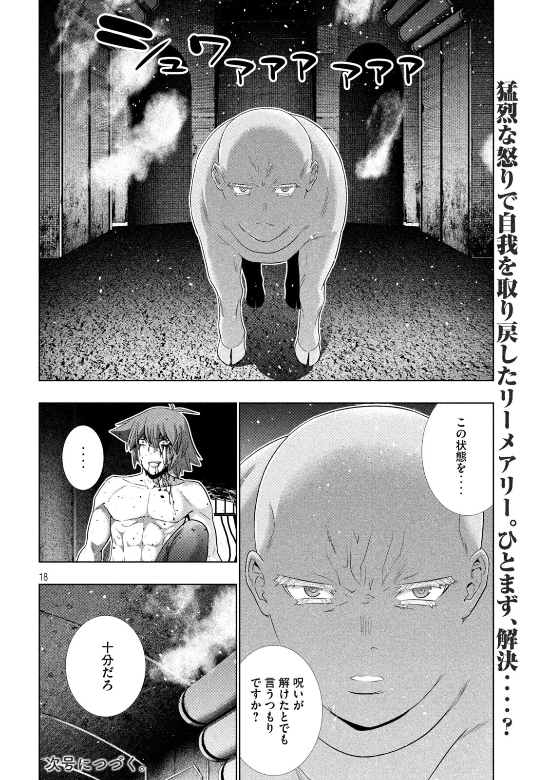 パラレルパラダイス 第245話 - 18