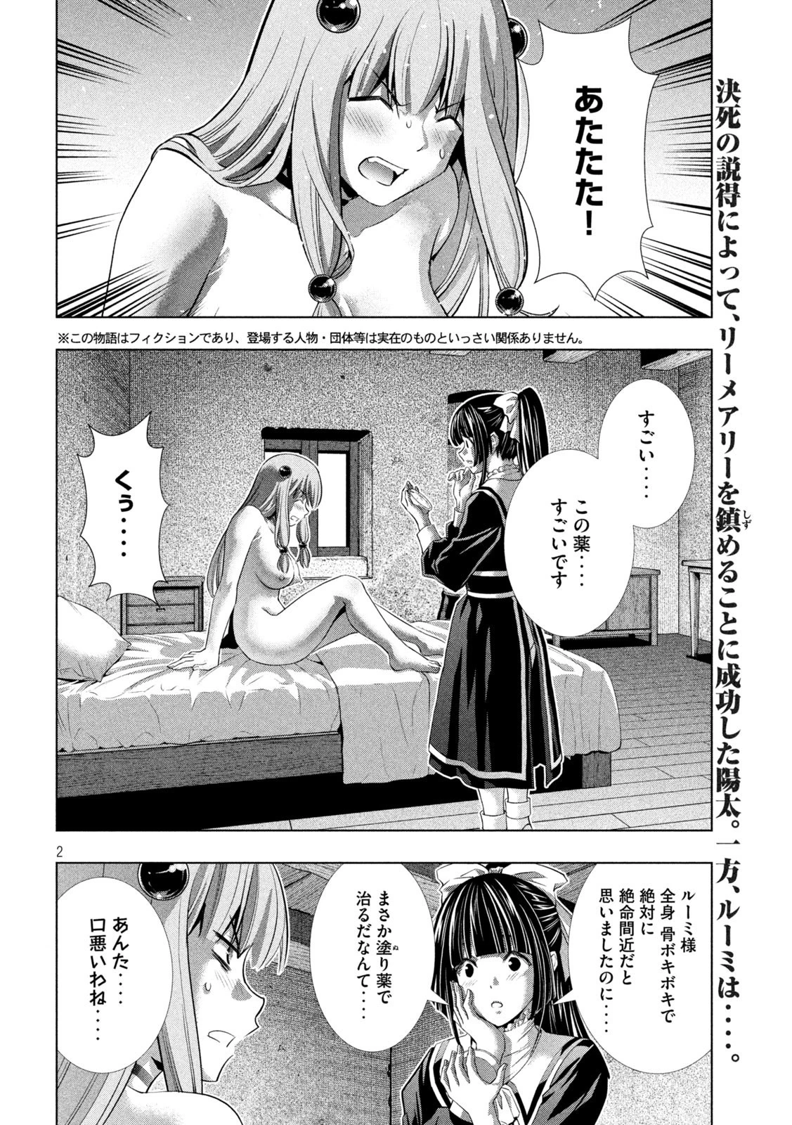 パラレルパラダイス 第246話 - 2