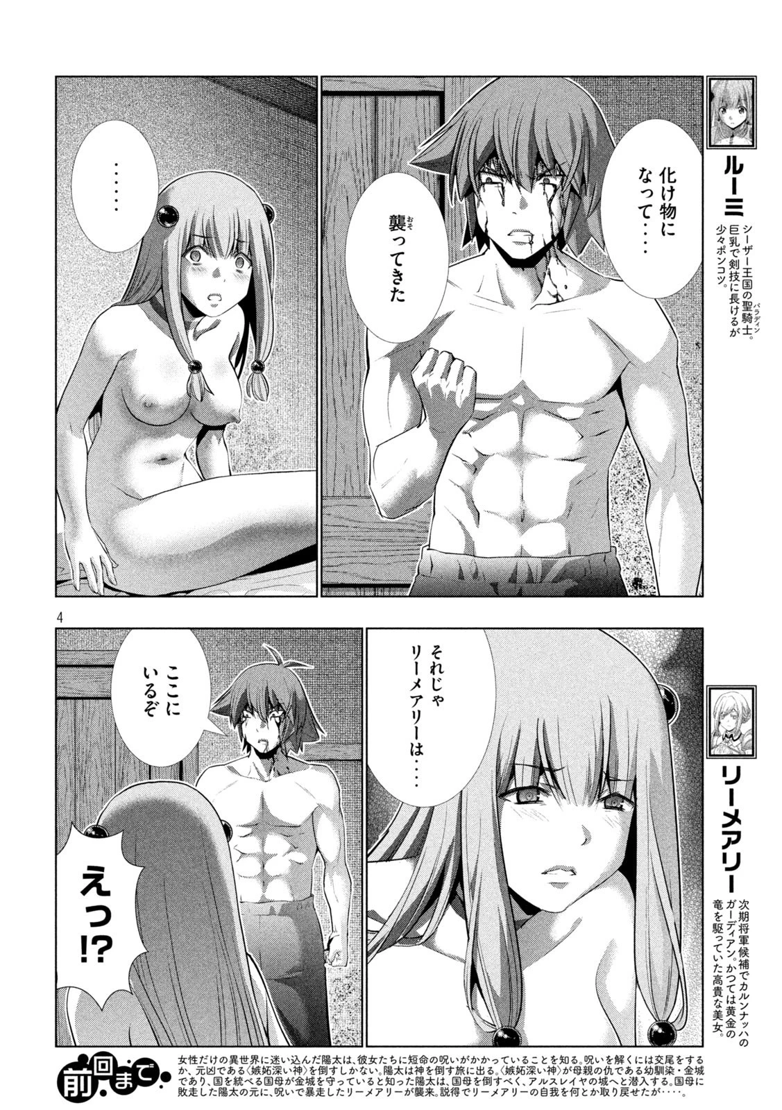 パラレルパラダイス 第246話 - 4