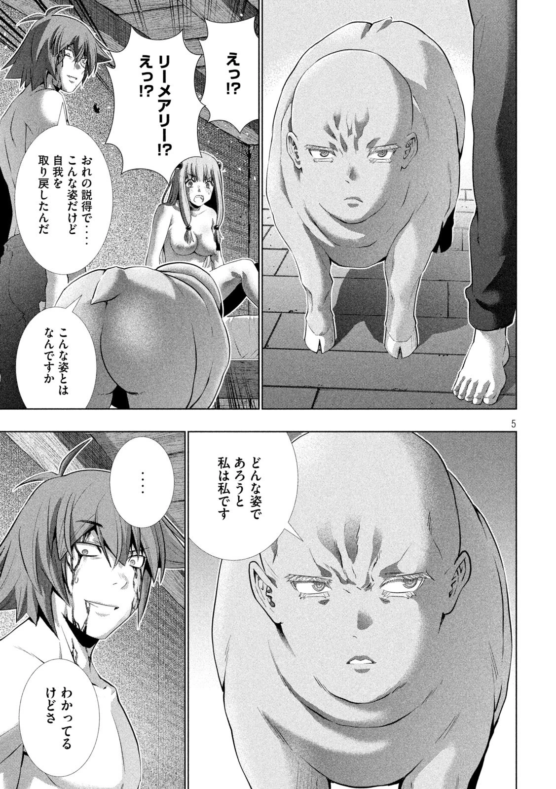 パラレルパラダイス 第246話 - 5