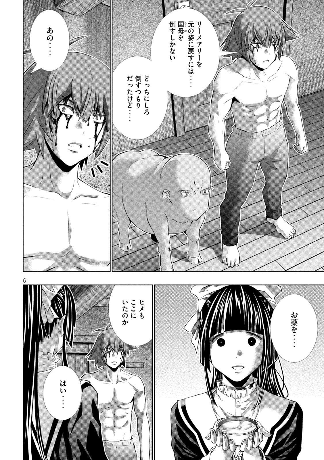 パラレルパラダイス 第246話 - 6