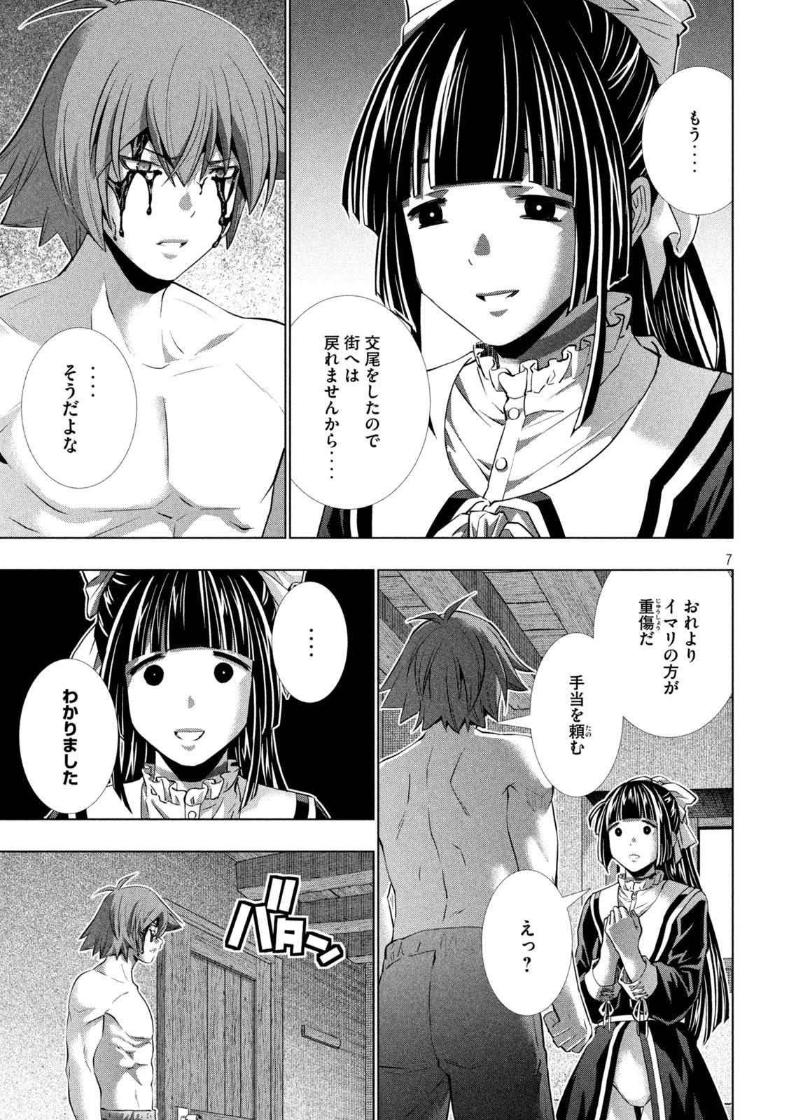 パラレルパラダイス 第246話 - 7