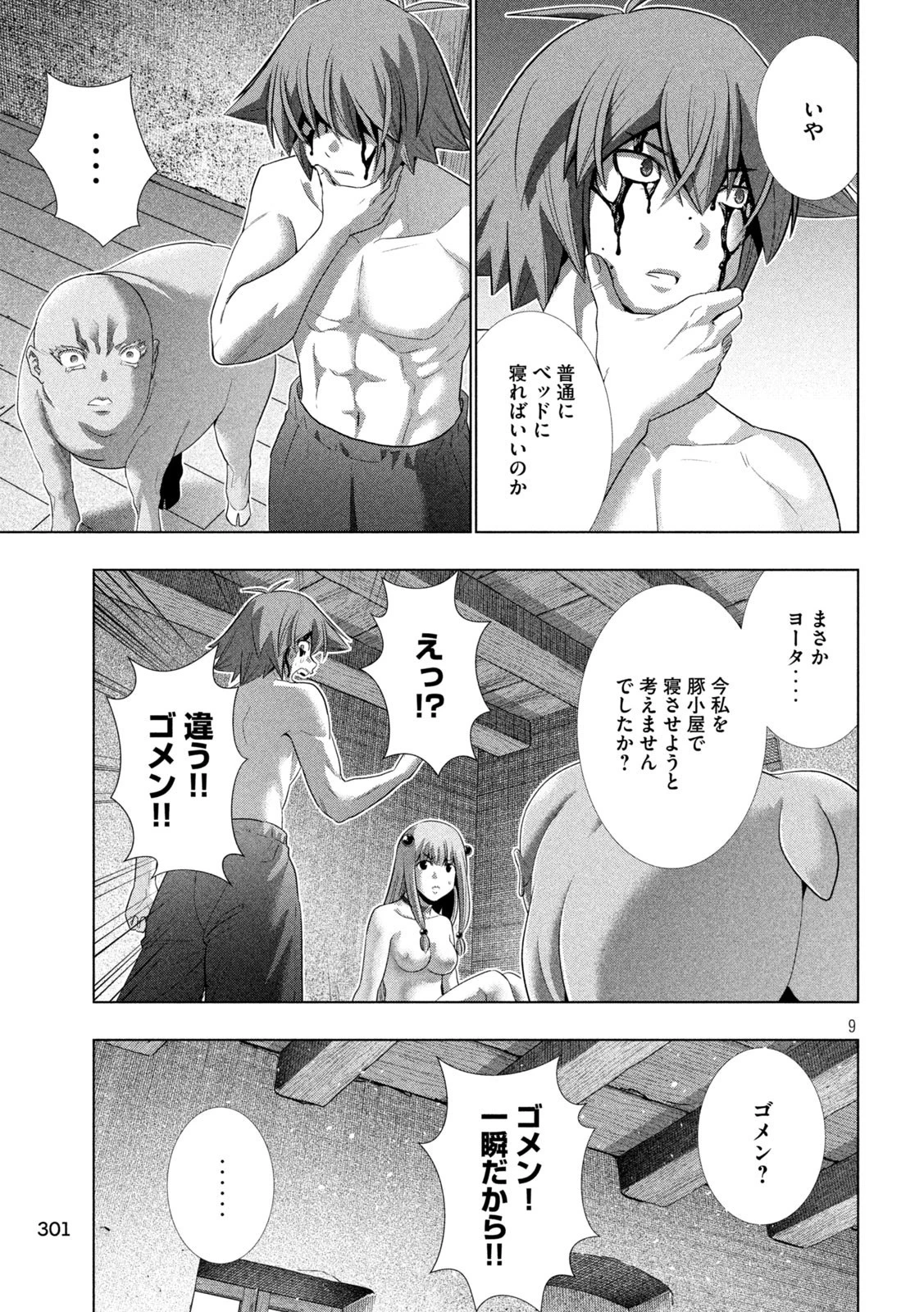 パラレルパラダイス 第246話 - 9