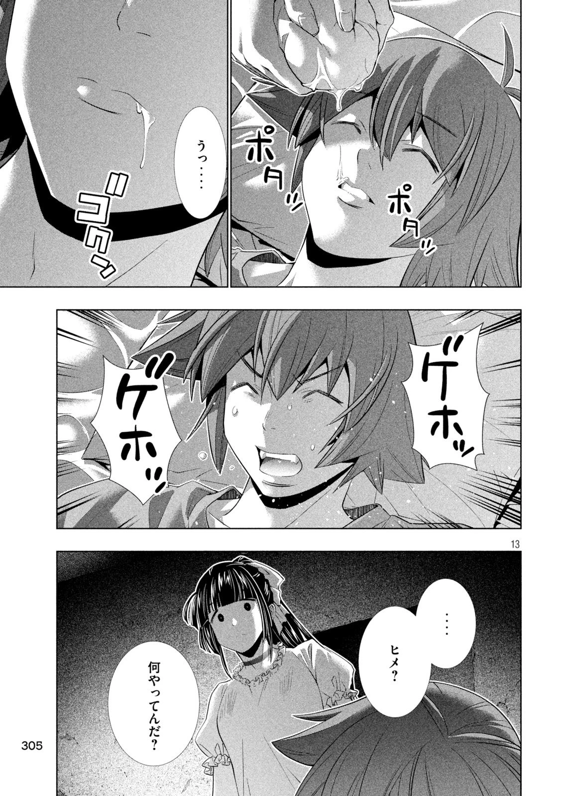 パラレルパラダイス 第246話 - 13