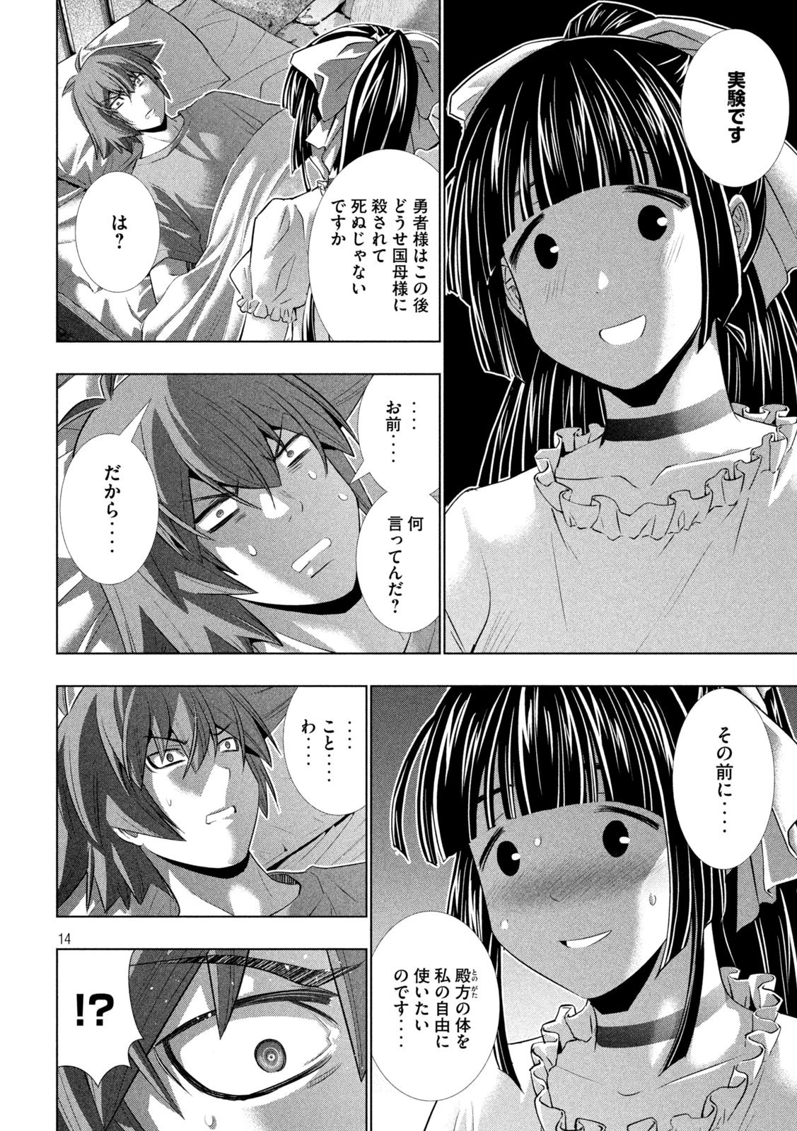パラレルパラダイス 第246話 - 14