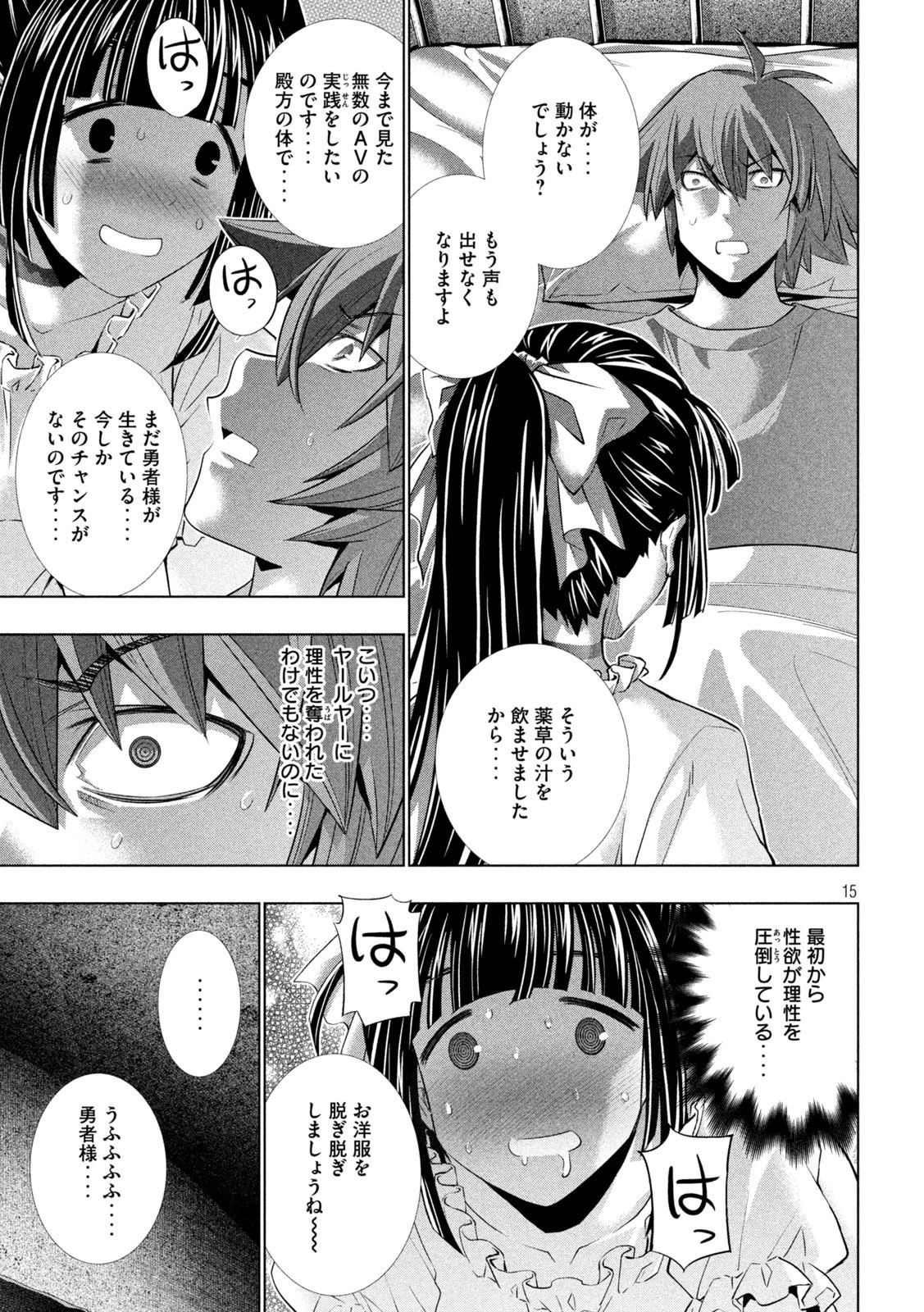 パラレルパラダイス 第246話 - 15