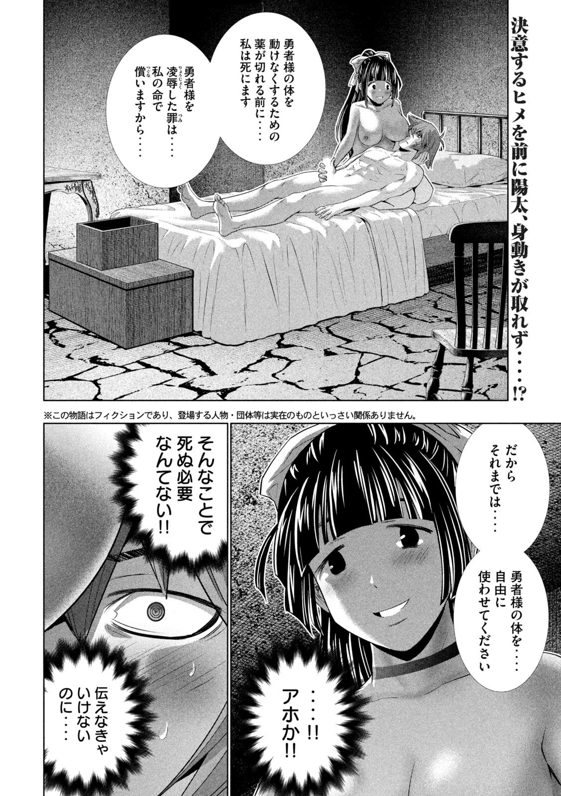 パラレルパラダイス 第247話 - 2