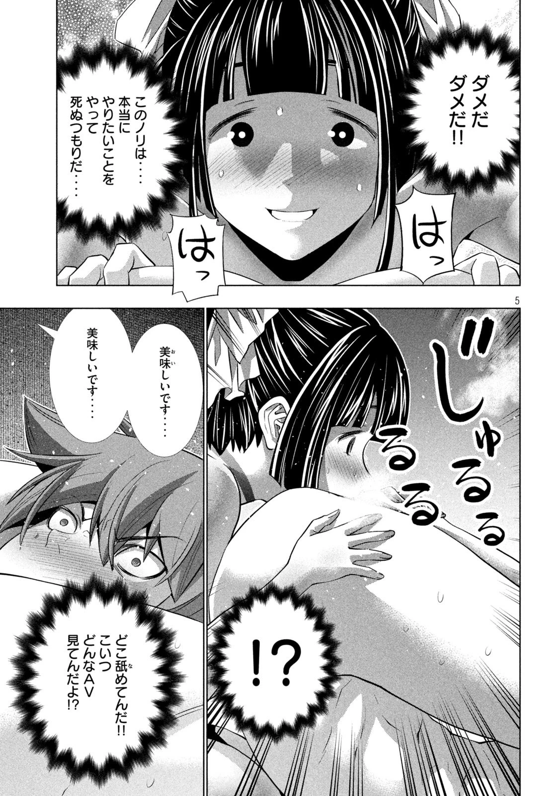 パラレルパラダイス 第247話 - 5