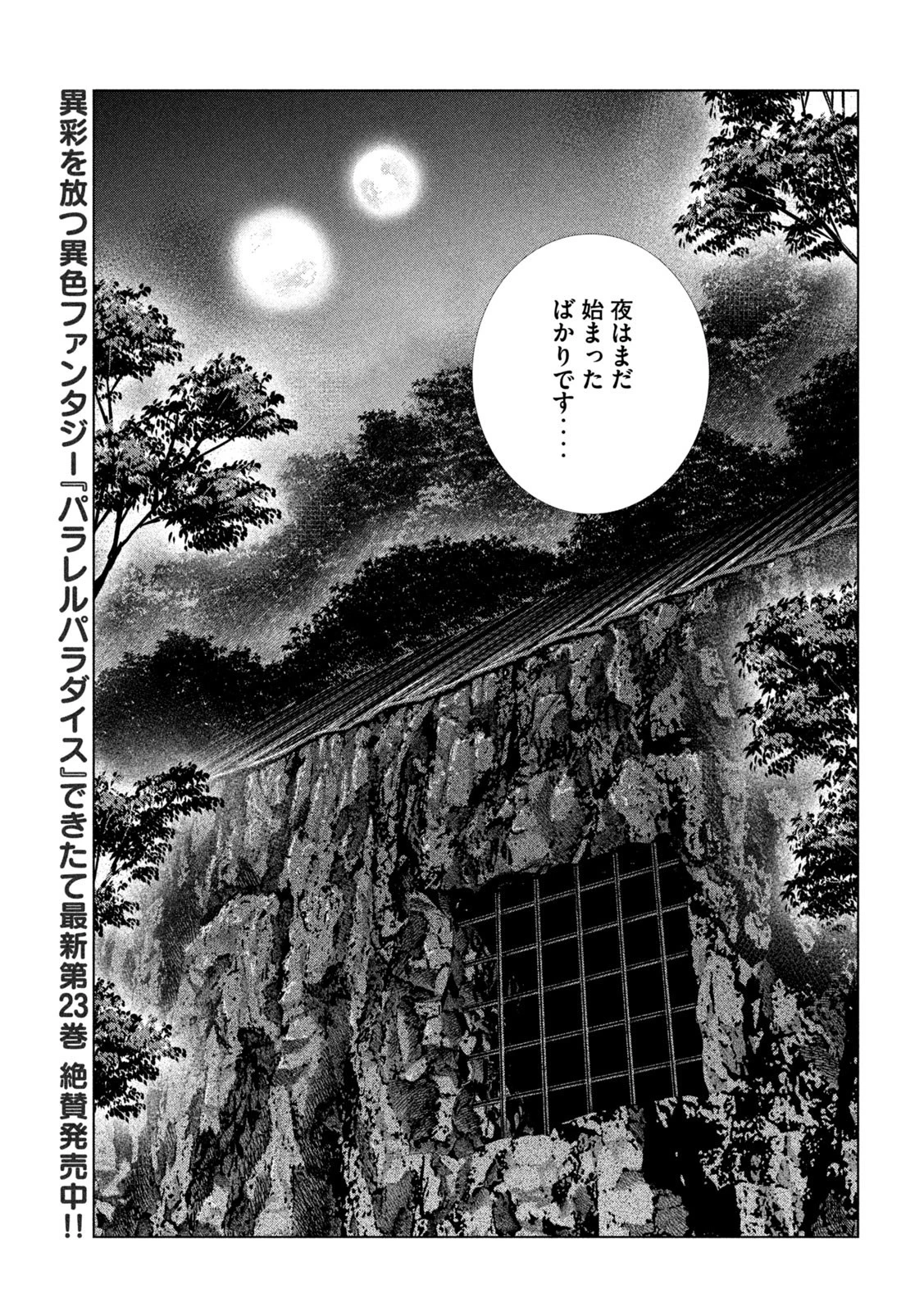 パラレルパラダイス 第247話 - 9
