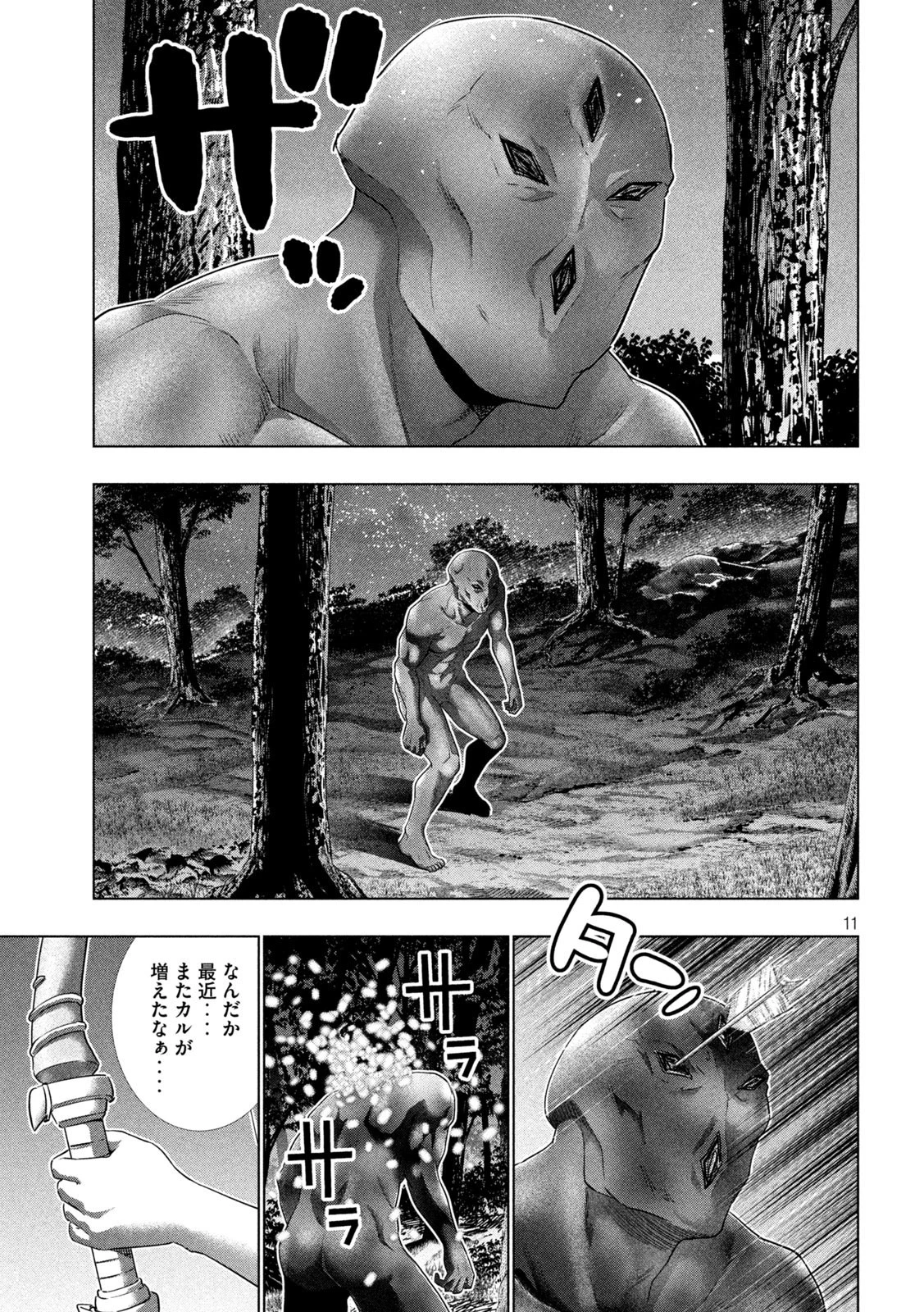 パラレルパラダイス 第247話 - 11